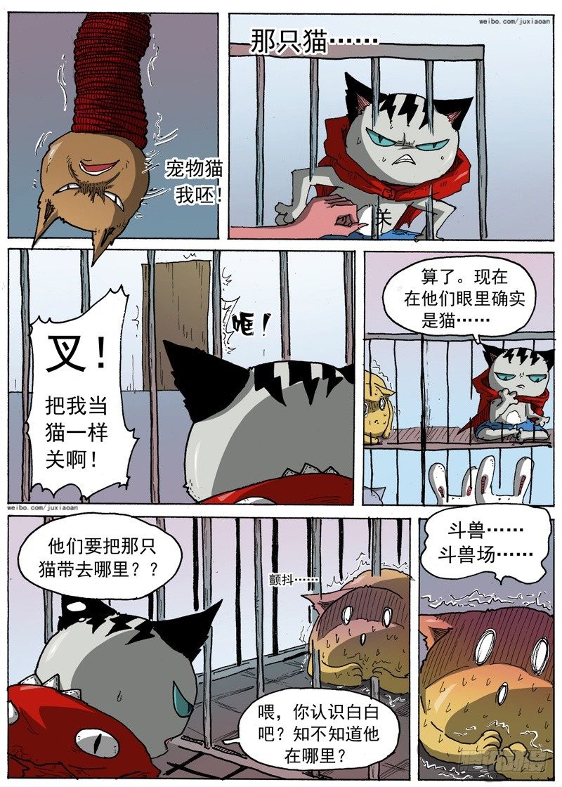 23 斗兽！（下）4