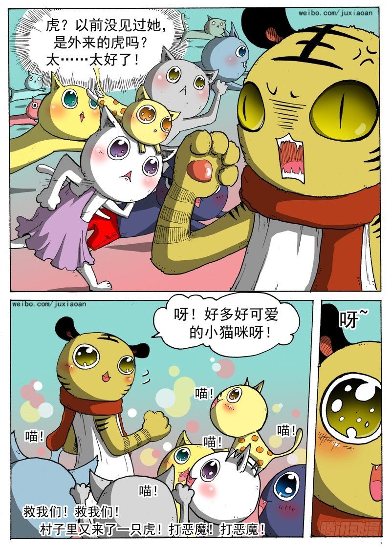 10 长角的？！（上）5