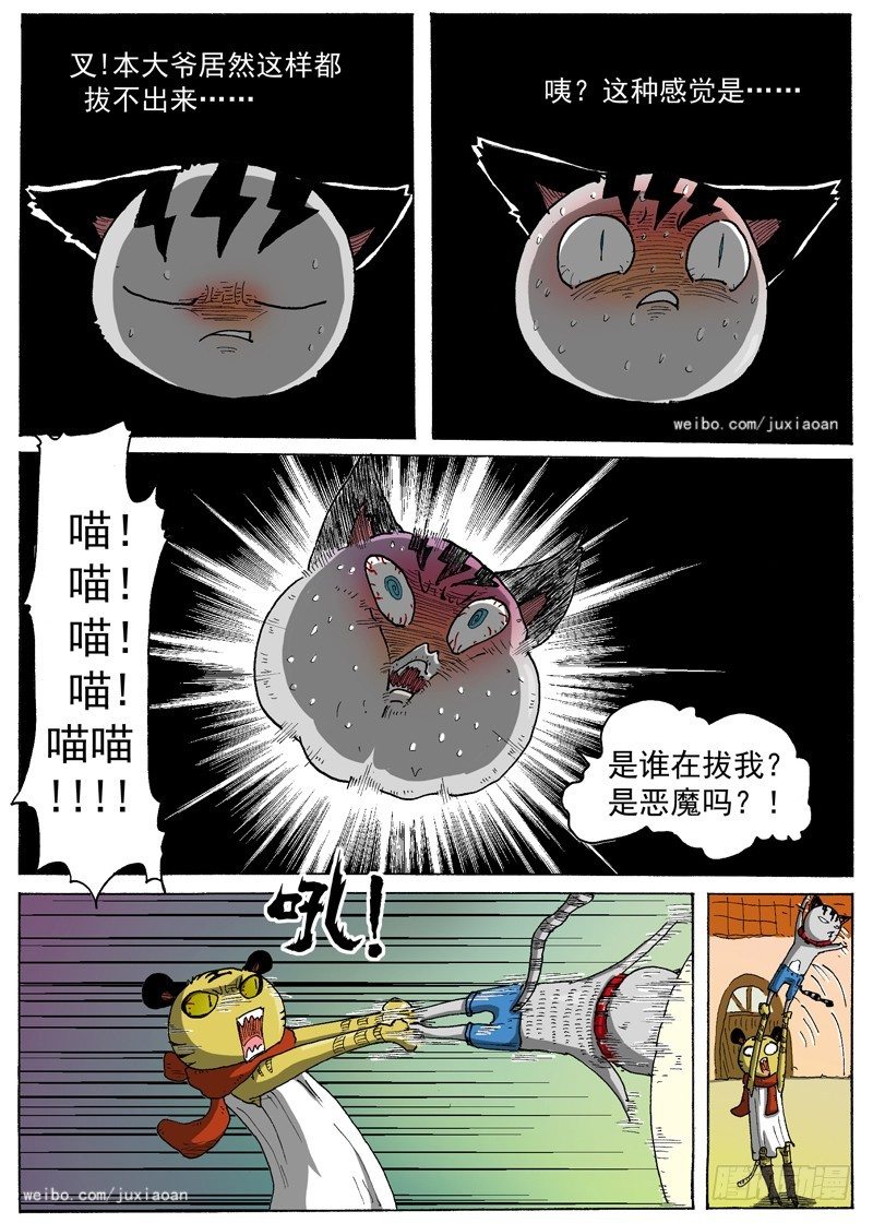 11 长角的？！（下）3