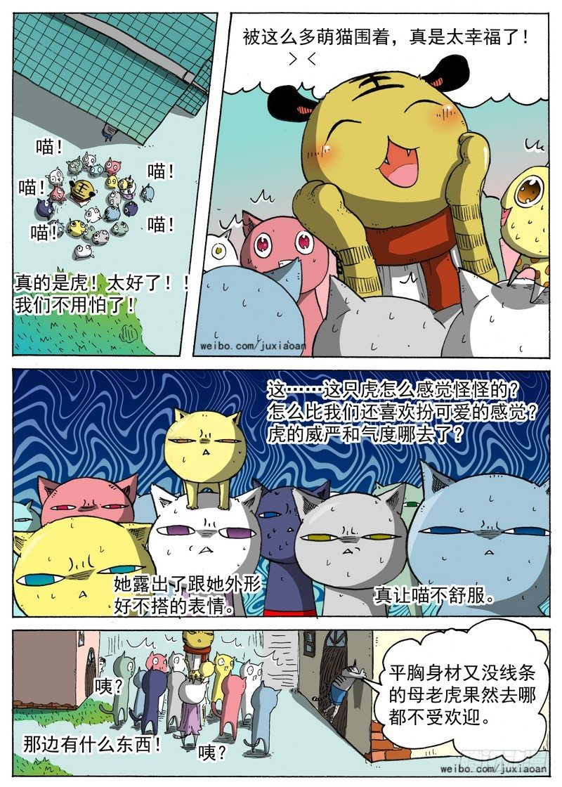 10 长角的？！（上）6