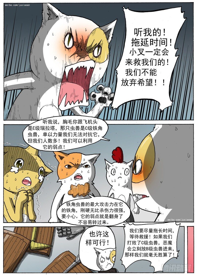 23 斗兽！（下）2