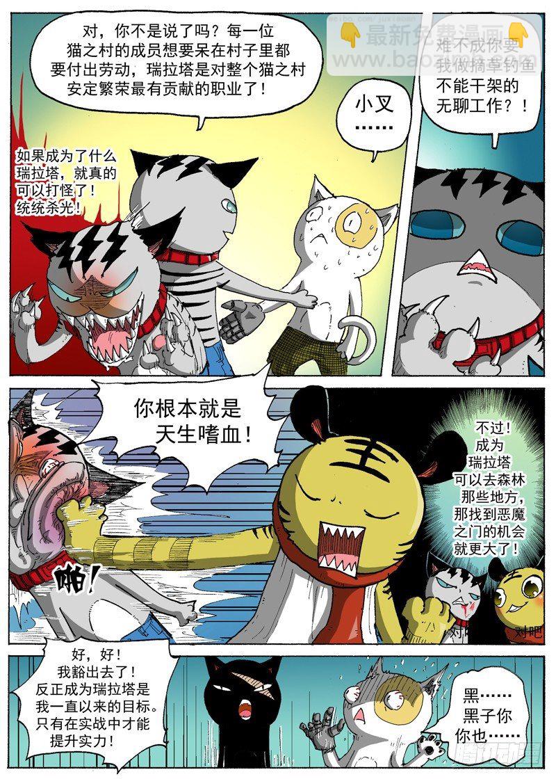 16 瑞拉塔小队（上）3