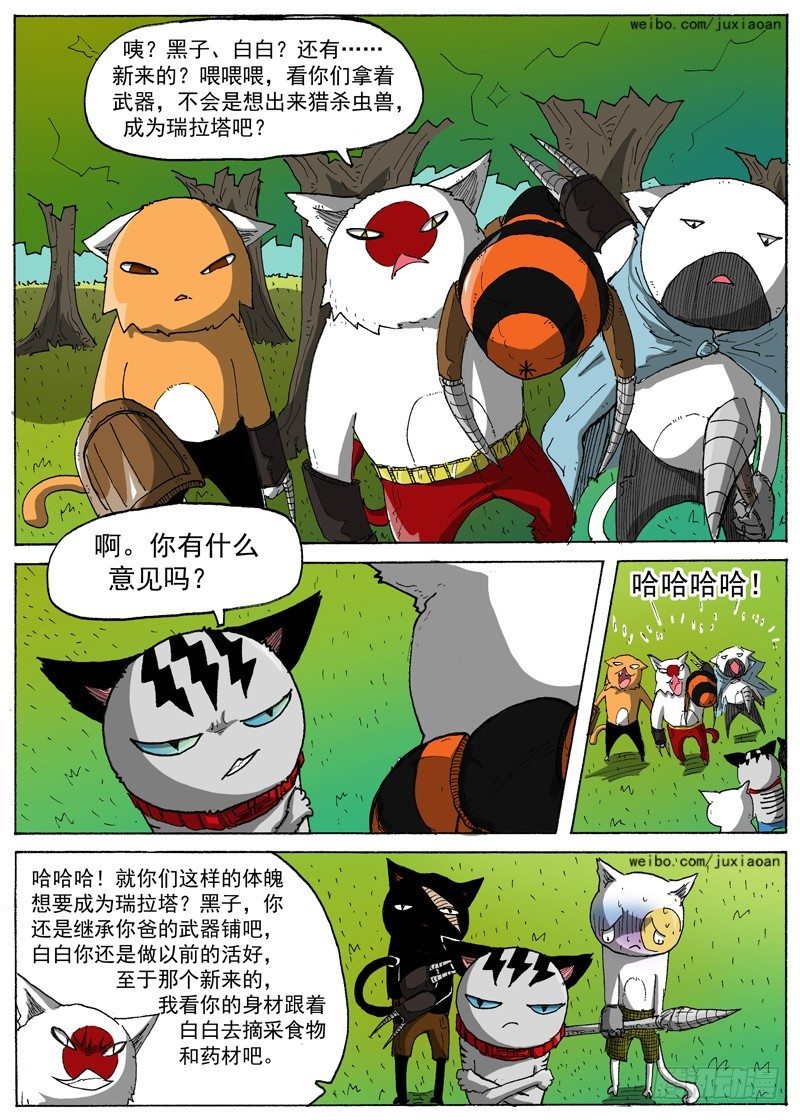 16 瑞拉塔小队（上）8