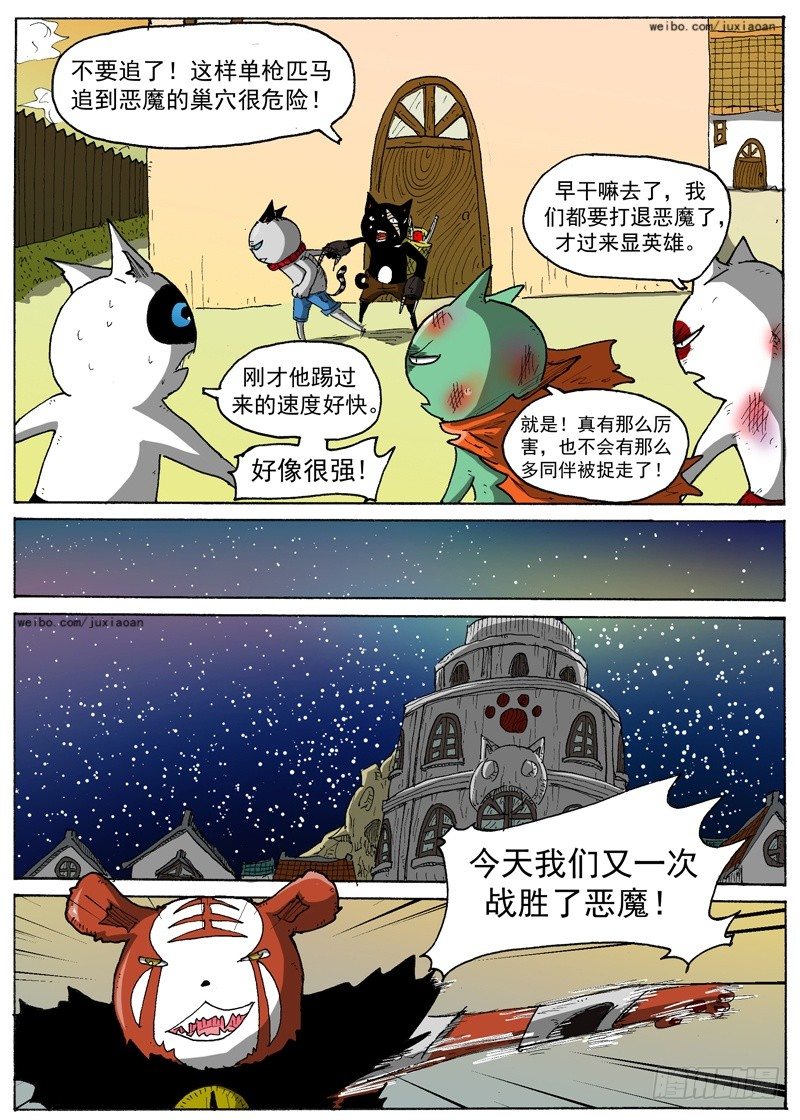 20 弱肉强食（上）3