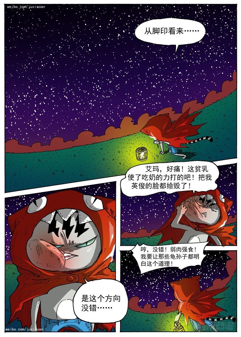21 弱肉强食（下）2