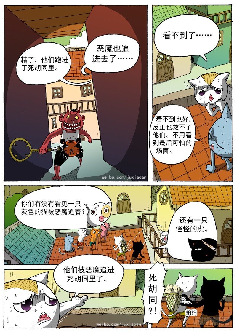 12 虎王驾到（上）7