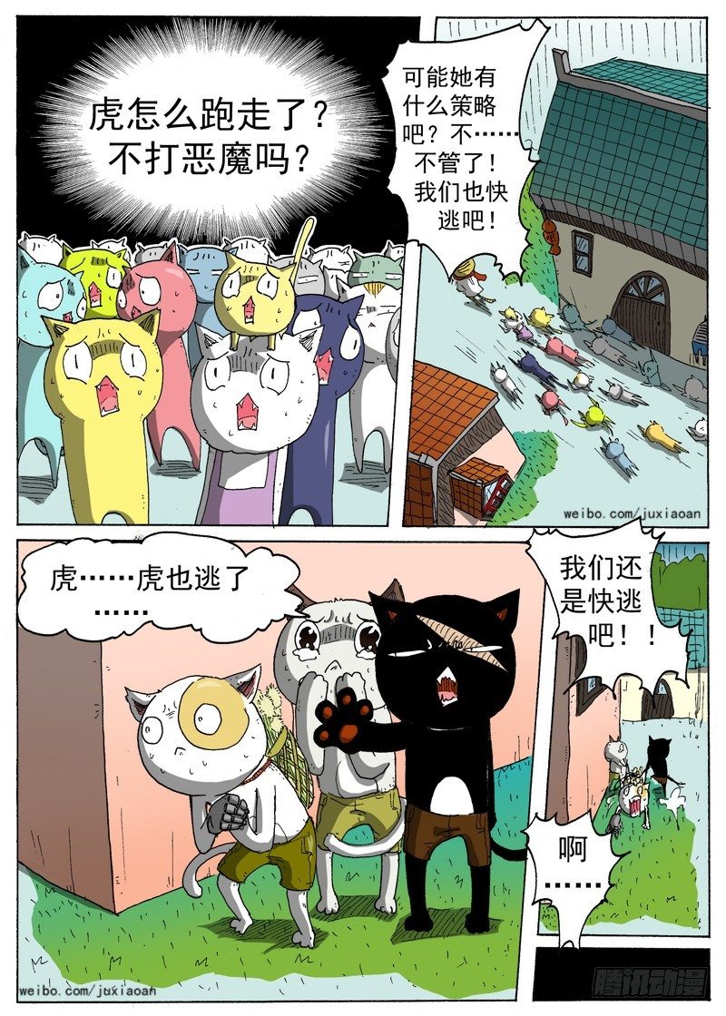 10 长角的？！（上）9