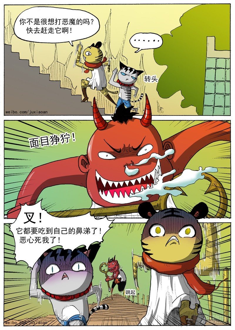 12 虎王驾到（上）1