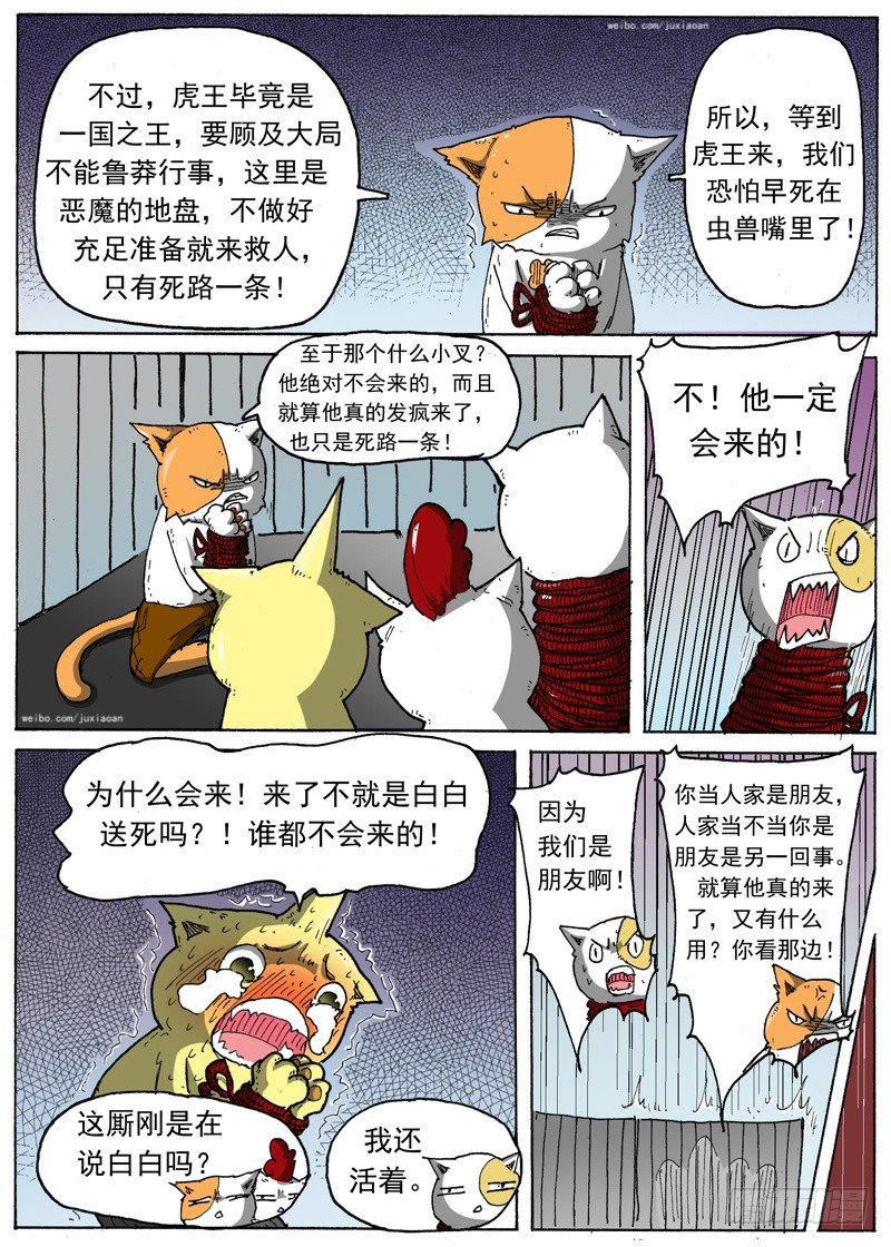 22 斗兽！（上）9