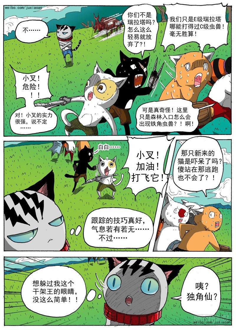 17 瑞拉塔小队（下）1