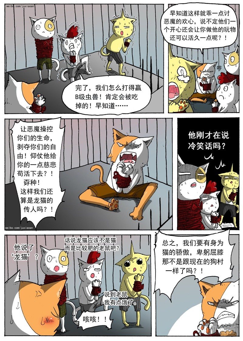 22 斗兽！（上）7