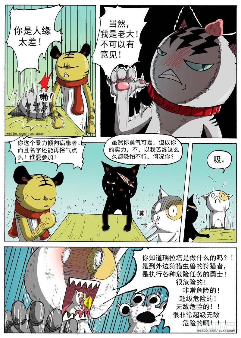 16 瑞拉塔小队（上）2