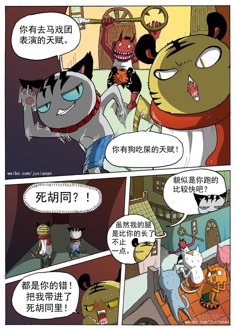 12 虎王驾到（上）6