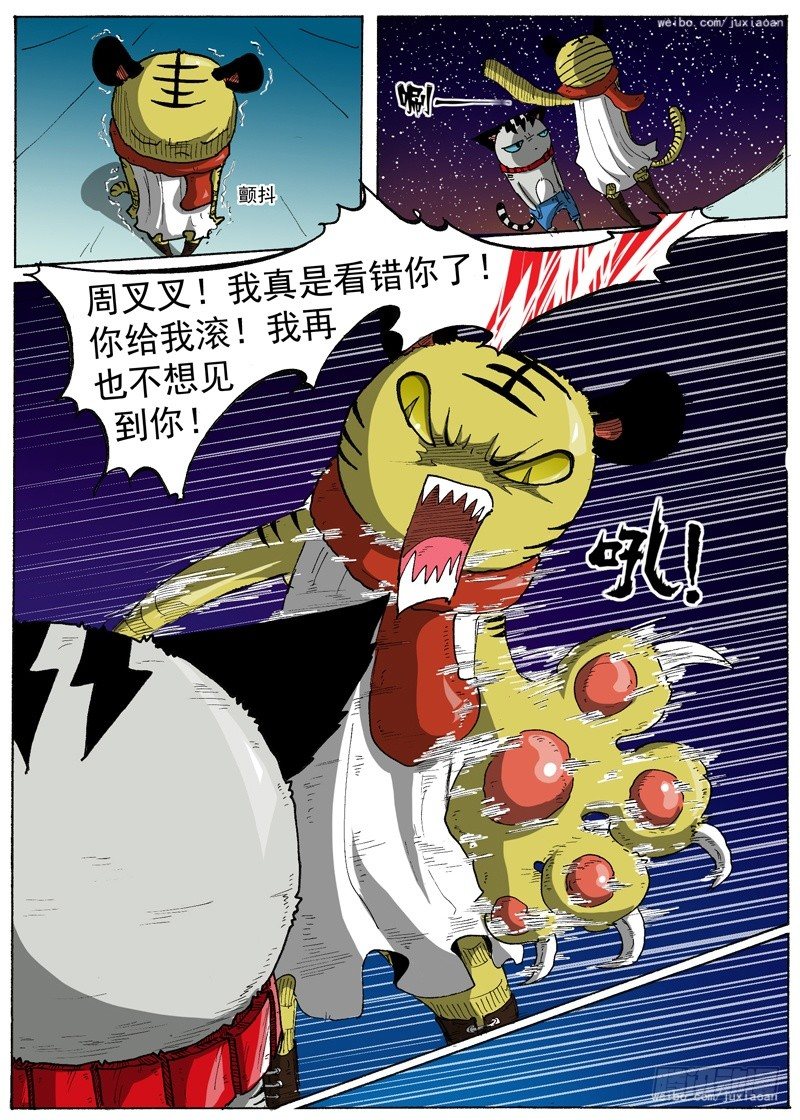 20 弱肉强食（上）9