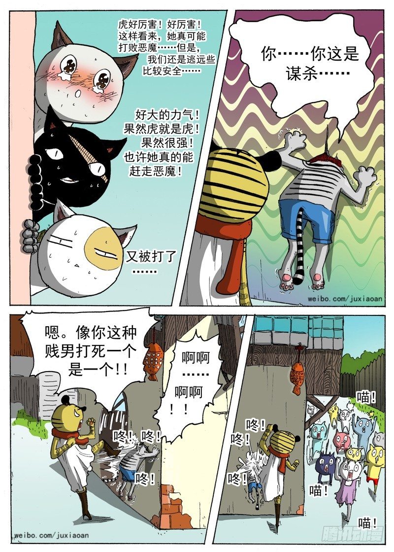 10 长角的？！（上）4