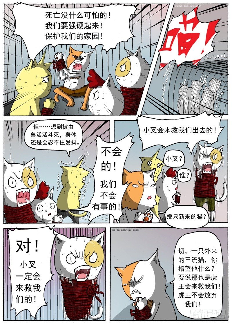 22 斗兽！（上）8
