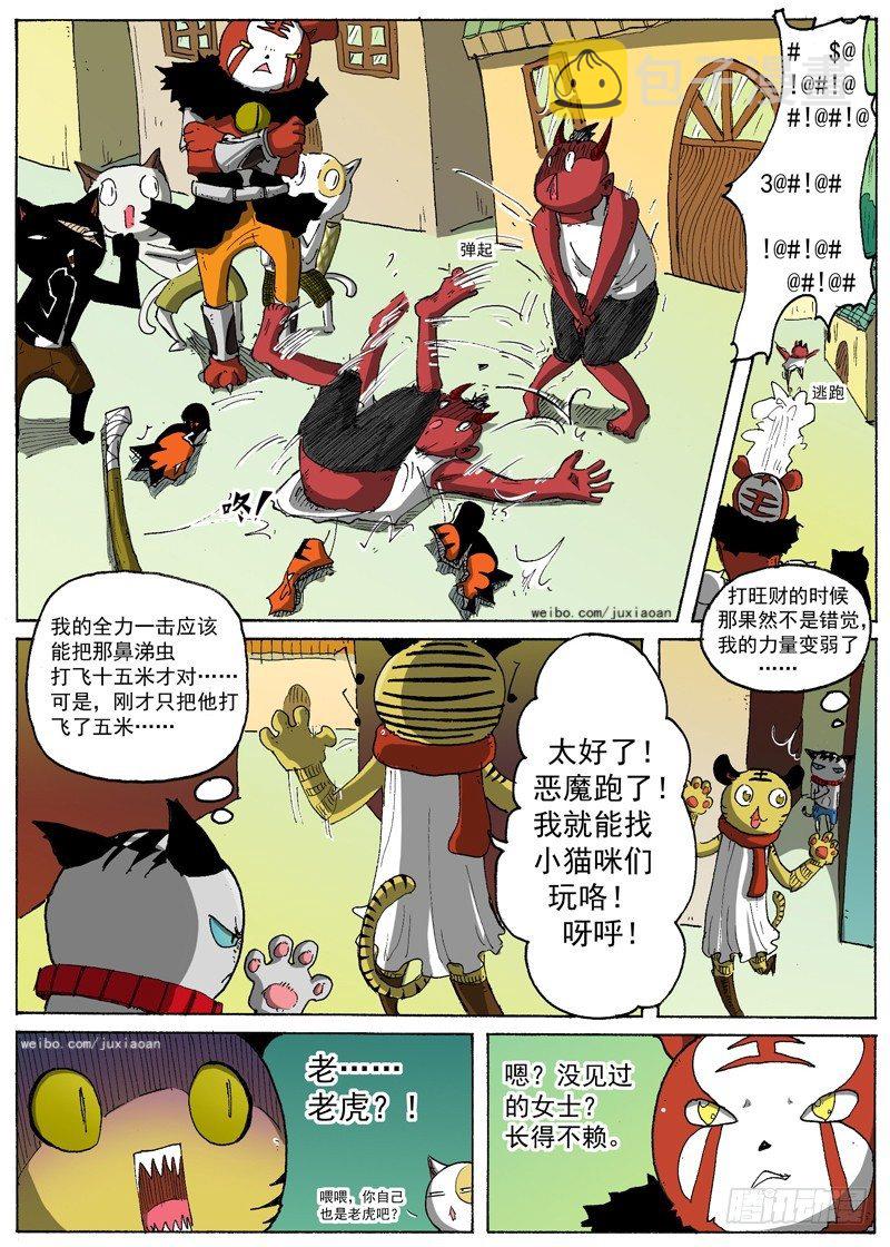 13 虎王驾到（下）7