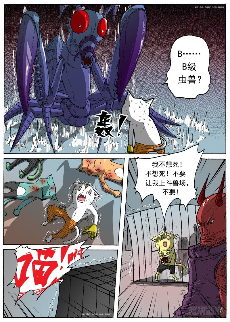 22 斗兽！（上）6