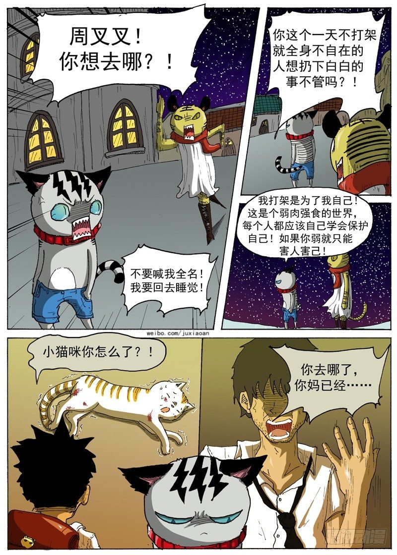 20 弱肉强食（上）7