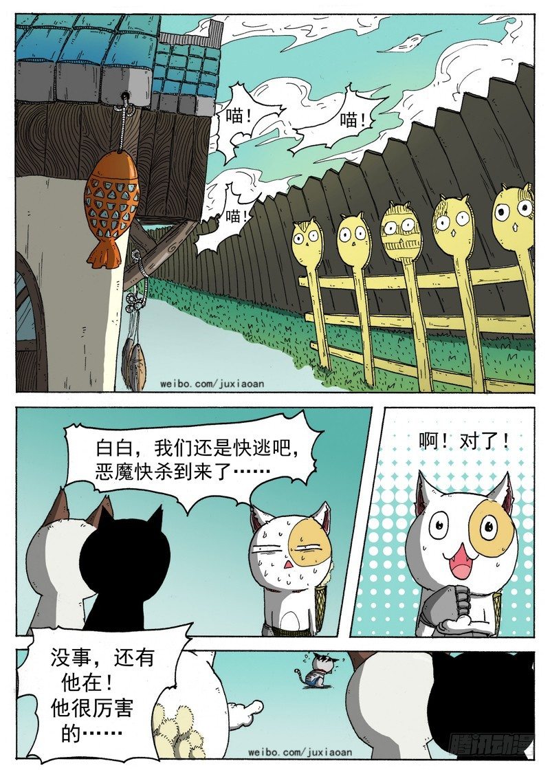 09 恶魔（下）6