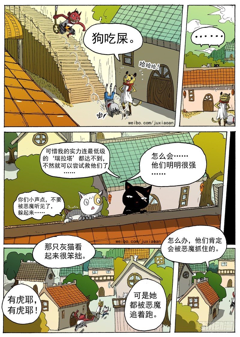 12 虎王驾到（上）5