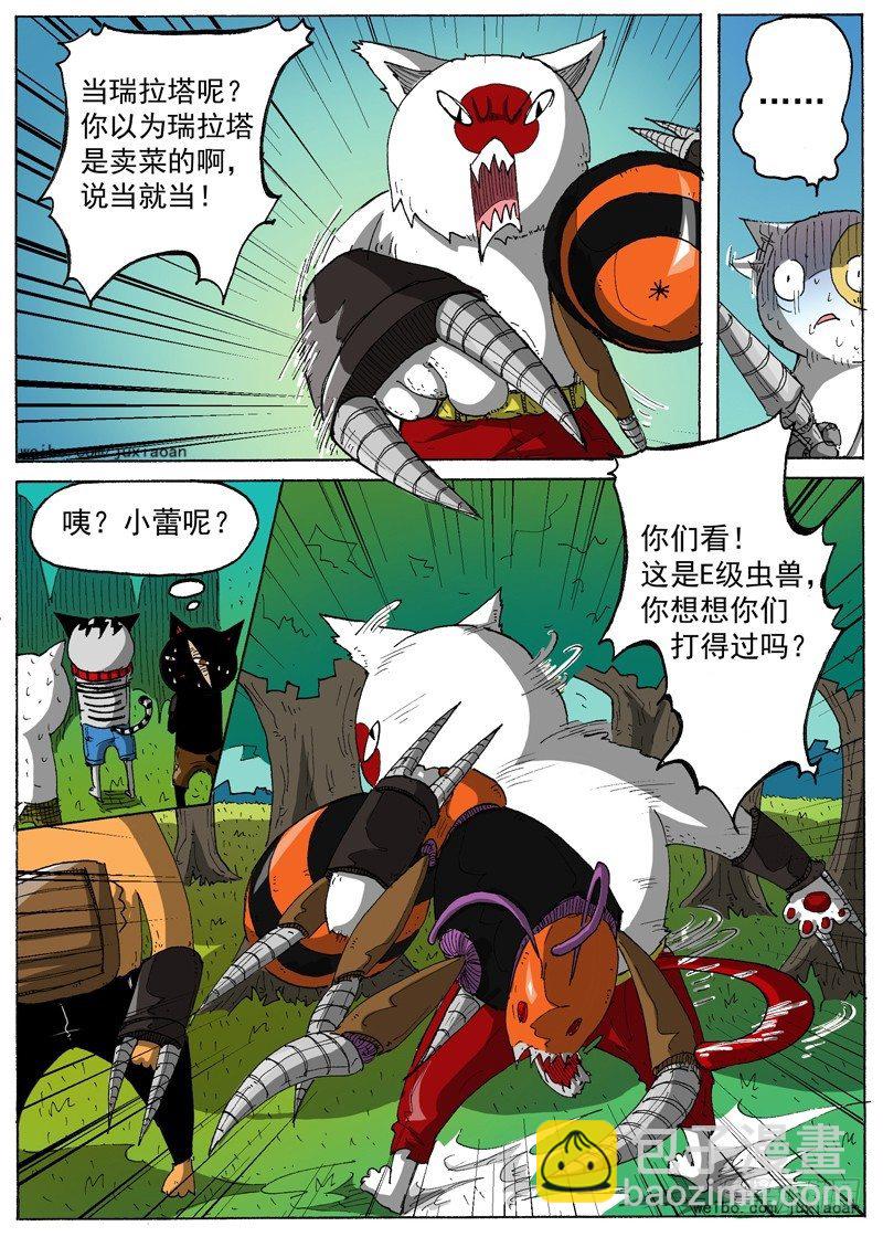 16 瑞拉塔小队（上）9