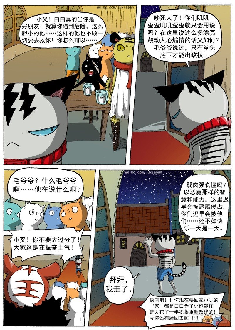20 弱肉强食（上）6