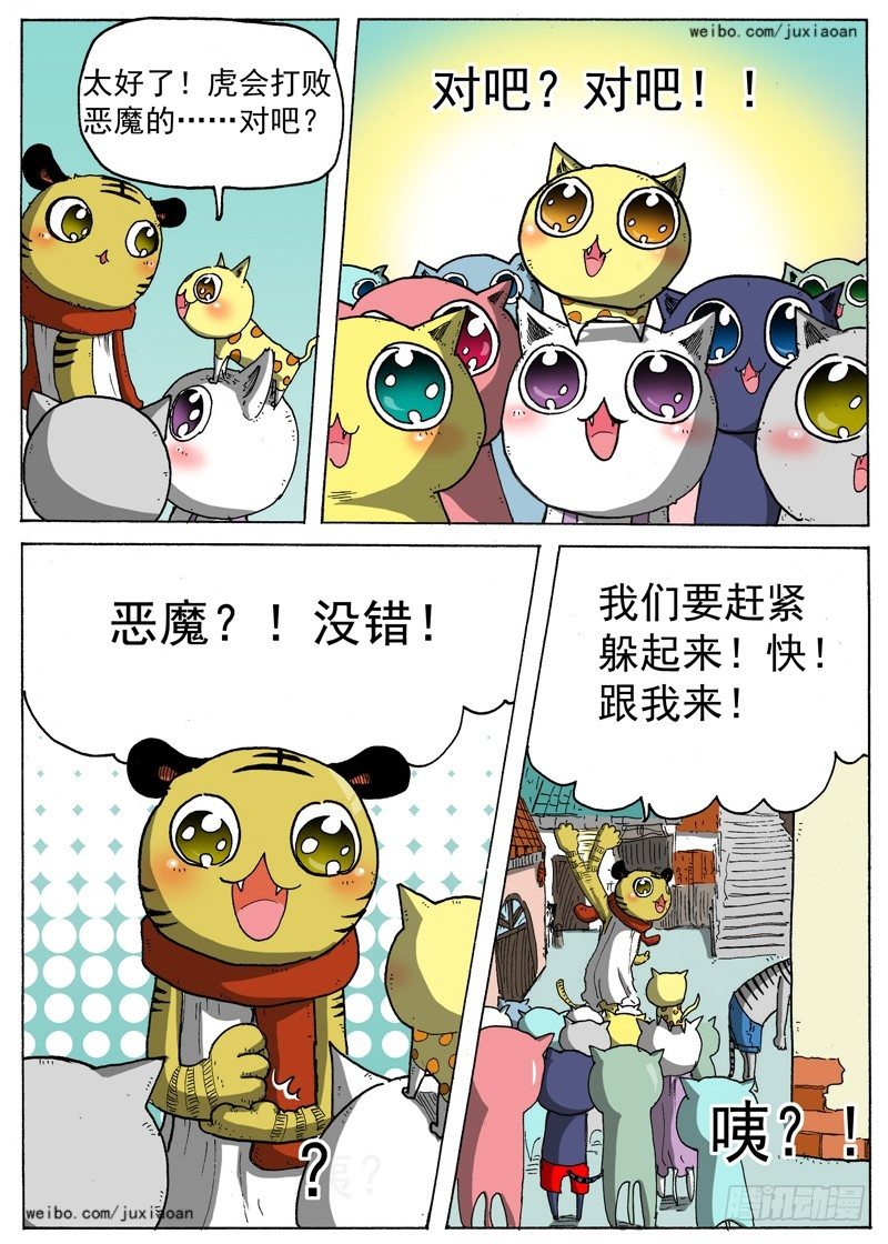 10 长角的？！（上）8
