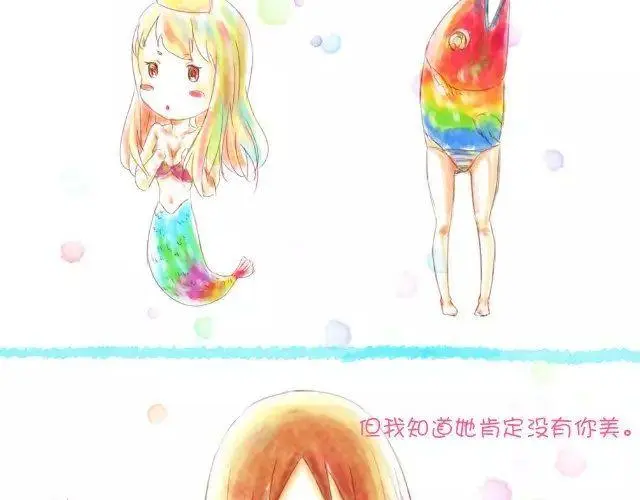 美人鱼也不如你2