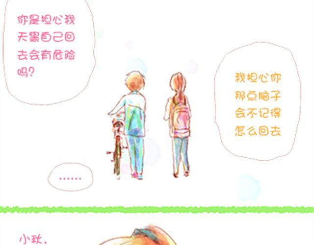 送小秋回家1