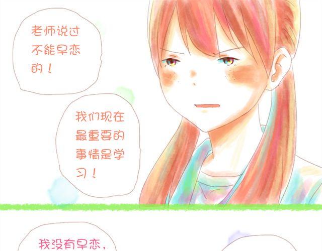 老师说，我们不能早恋的11