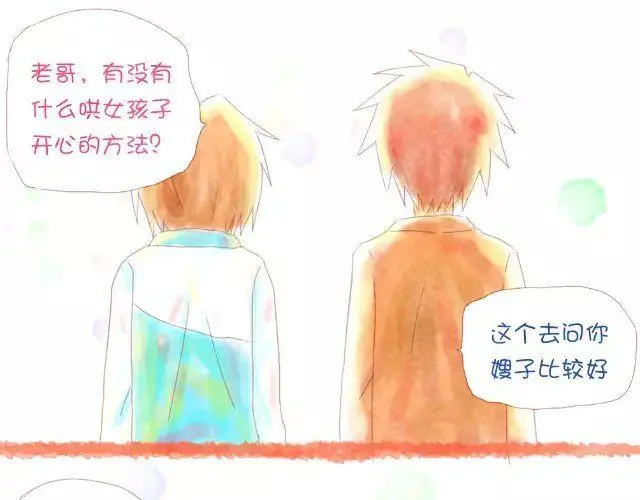老哥，怎么哄女孩子开心8