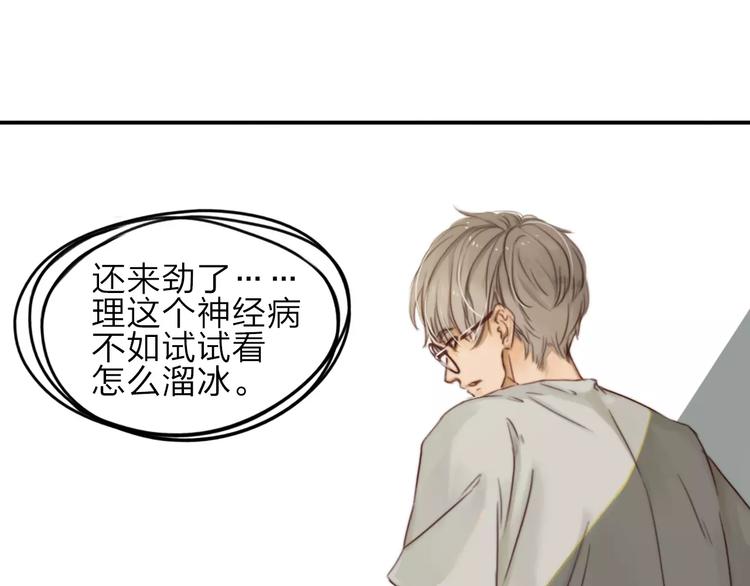 第3话  翘课和他去滑冰25