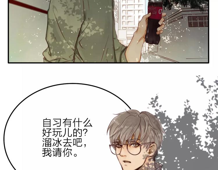 第3话  翘课和他去滑冰5