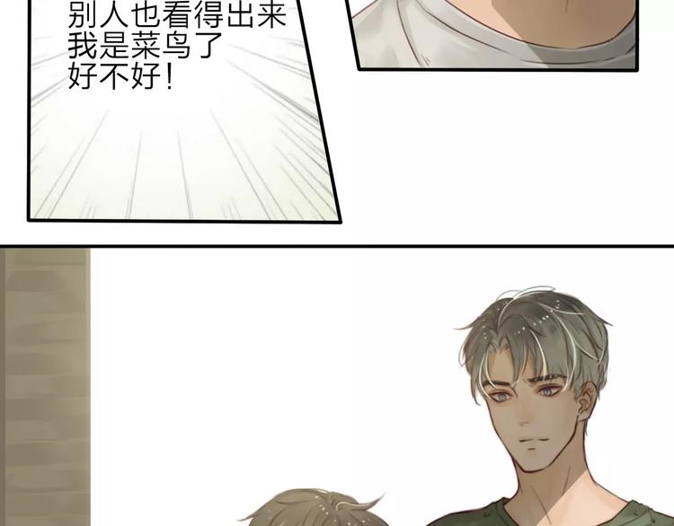 第3话  翘课和他去滑冰31