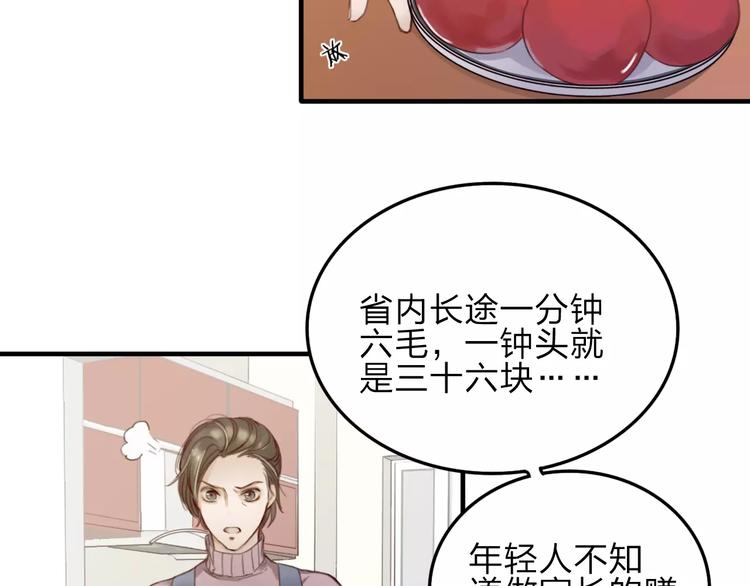 第7话  小辰，我来了20