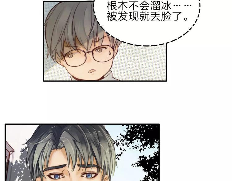 第3话  翘课和他去滑冰9