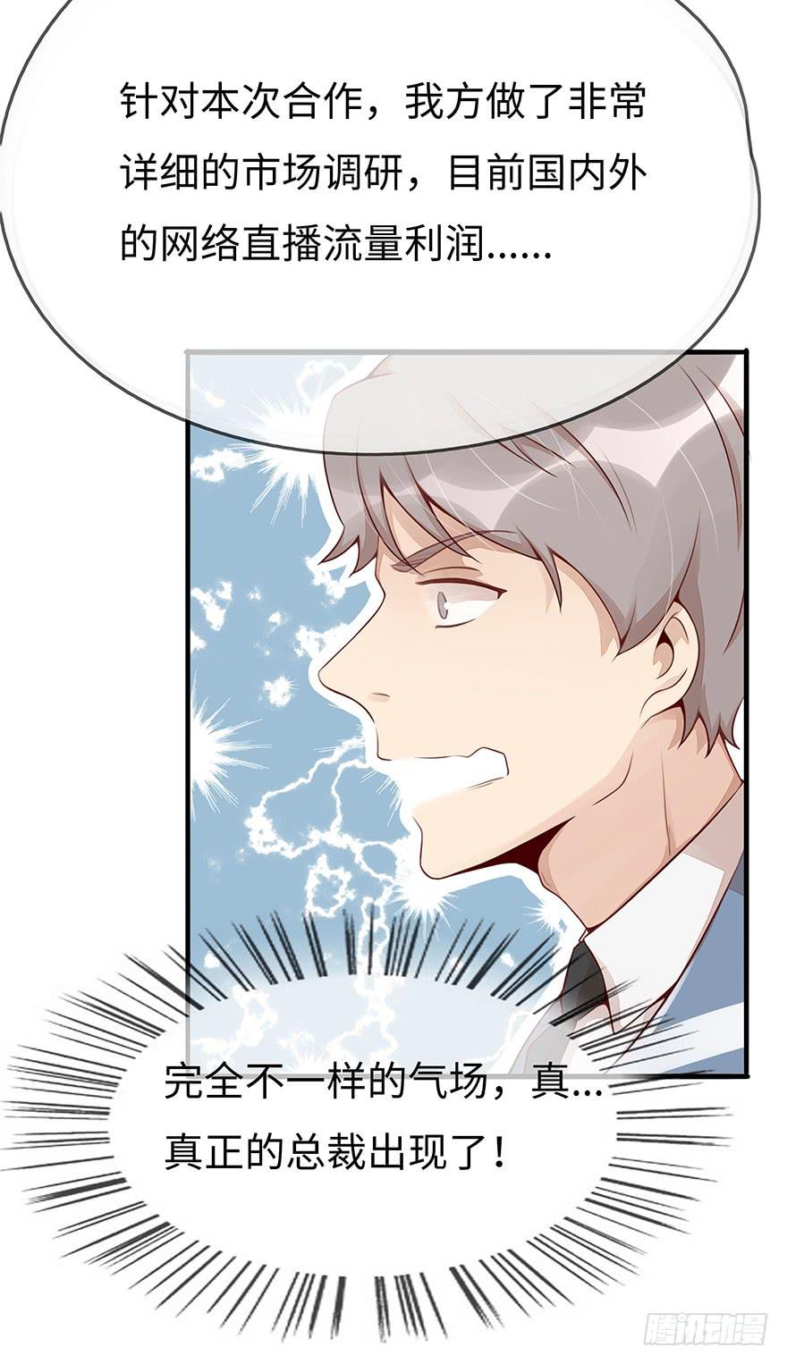 真正的总裁29