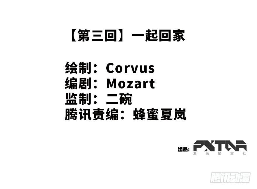 一起回家1