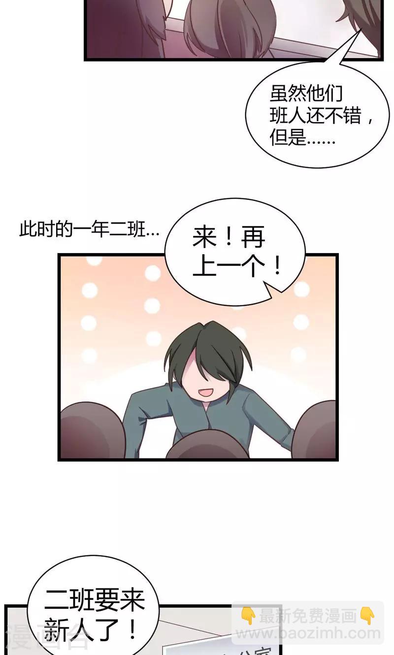 第2话 完美的新班级？14