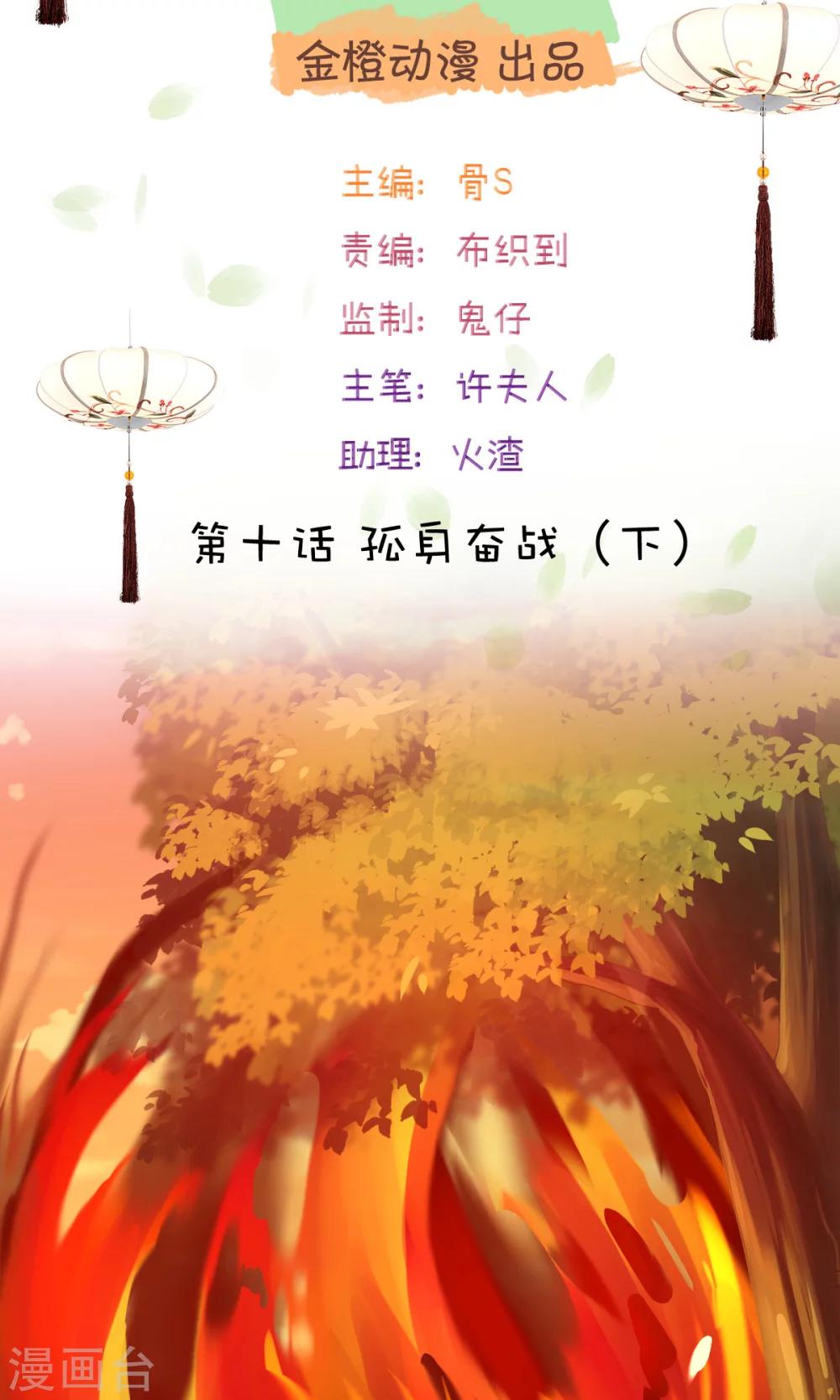 第10话2 孤身奋战1