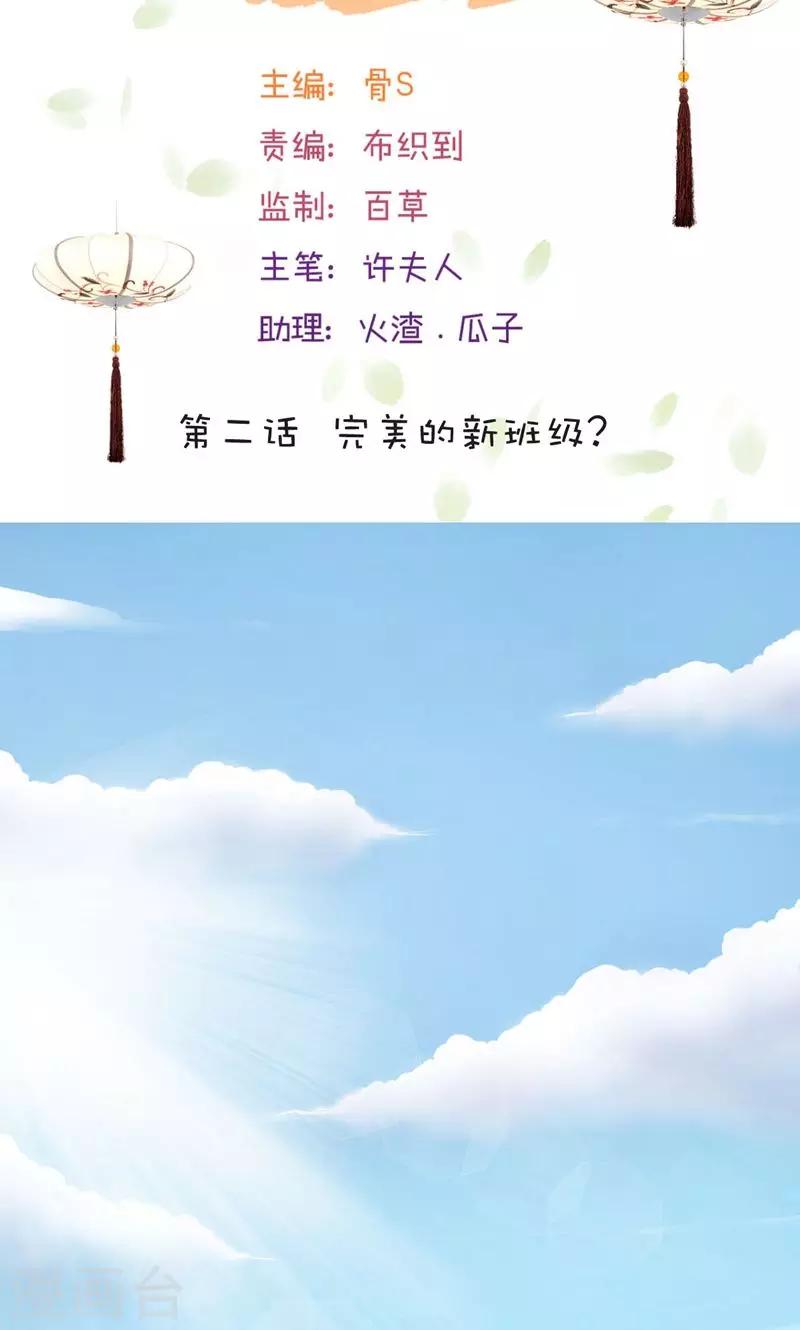 第2话 完美的新班级？1