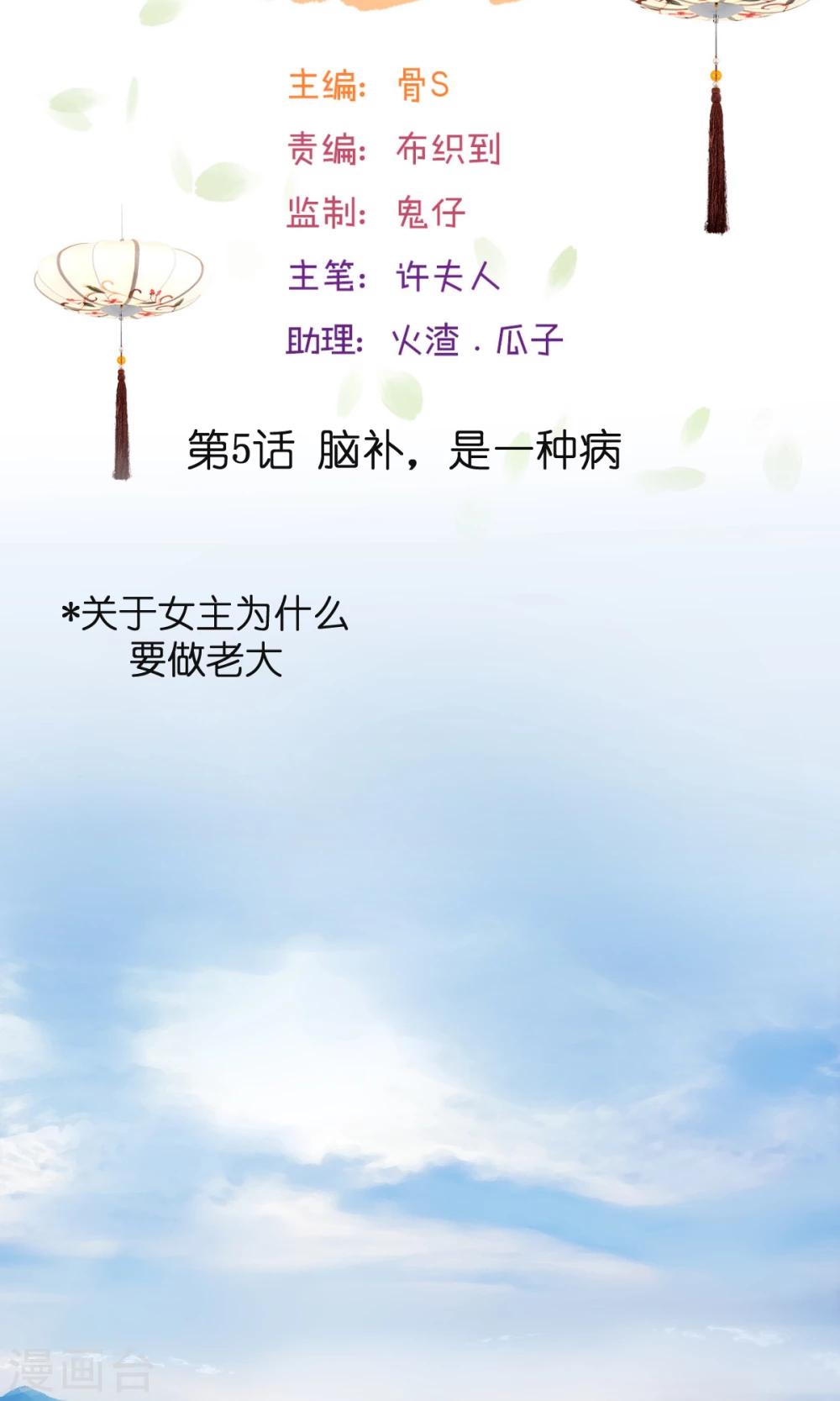 第5话2 脑补，是一种病1