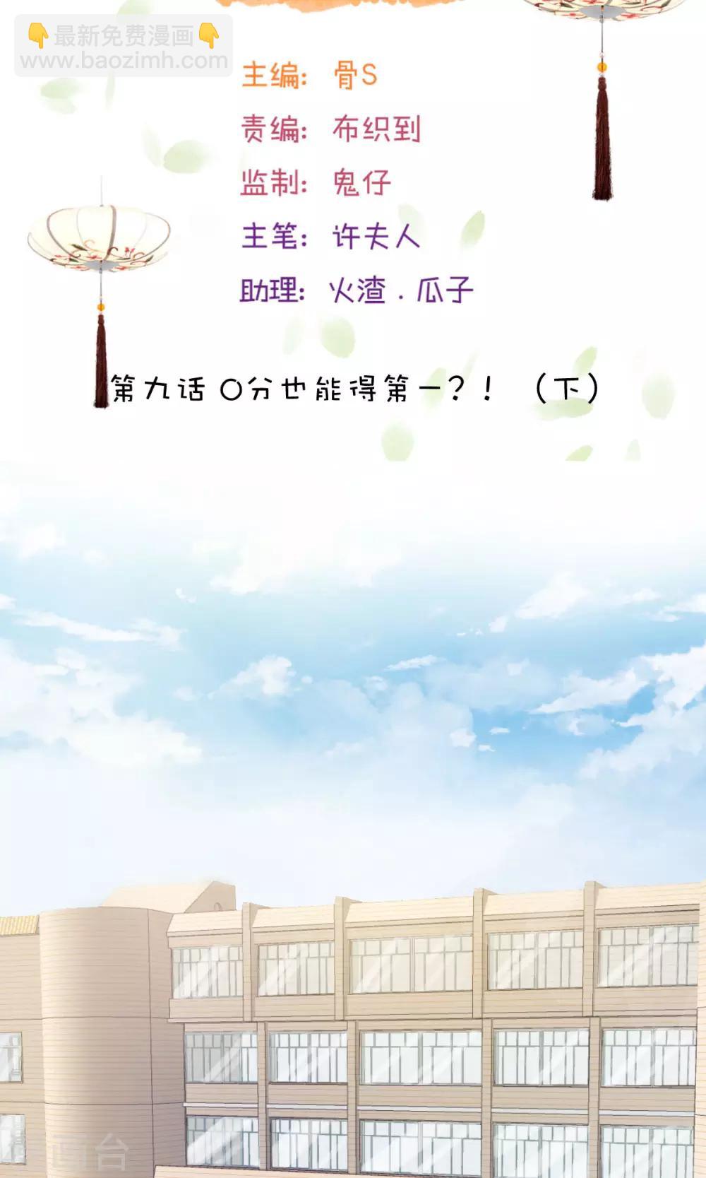 第9话2 0分也能得第一？！1
