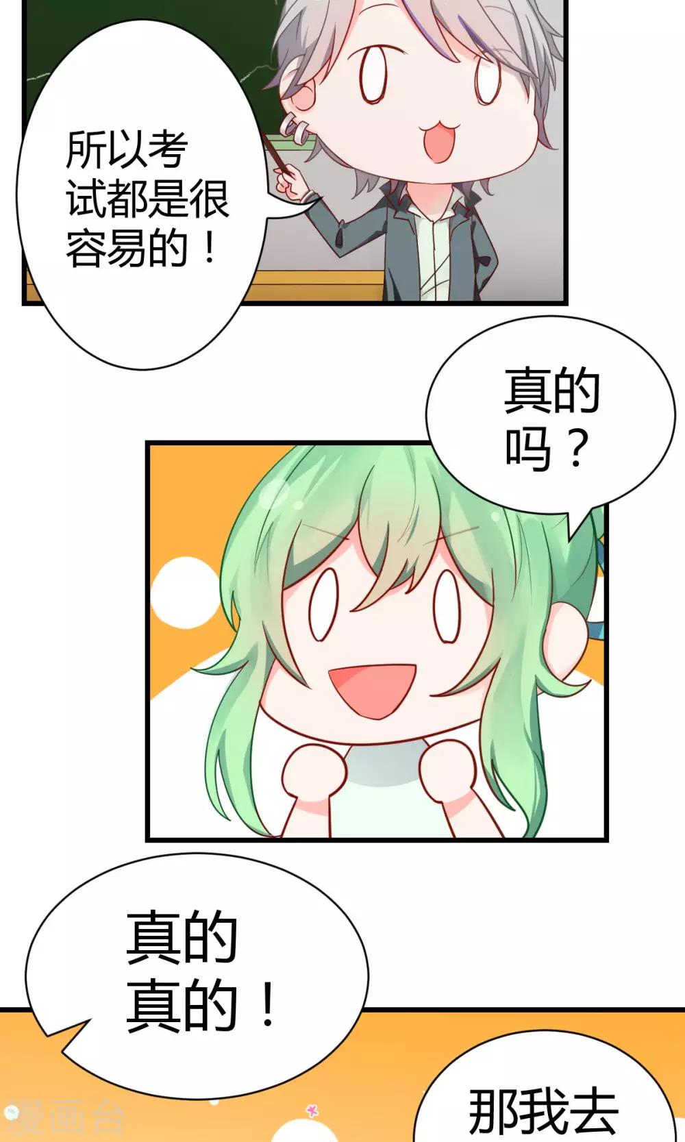 第8话1 考考考，老师的法宝7