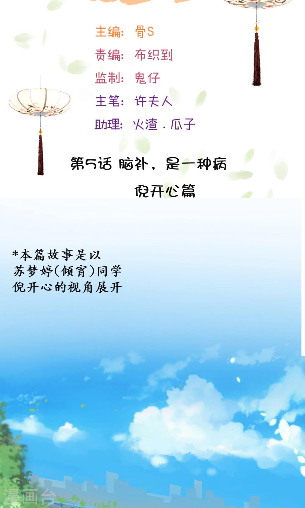 第5话1 脑补，是一种病1