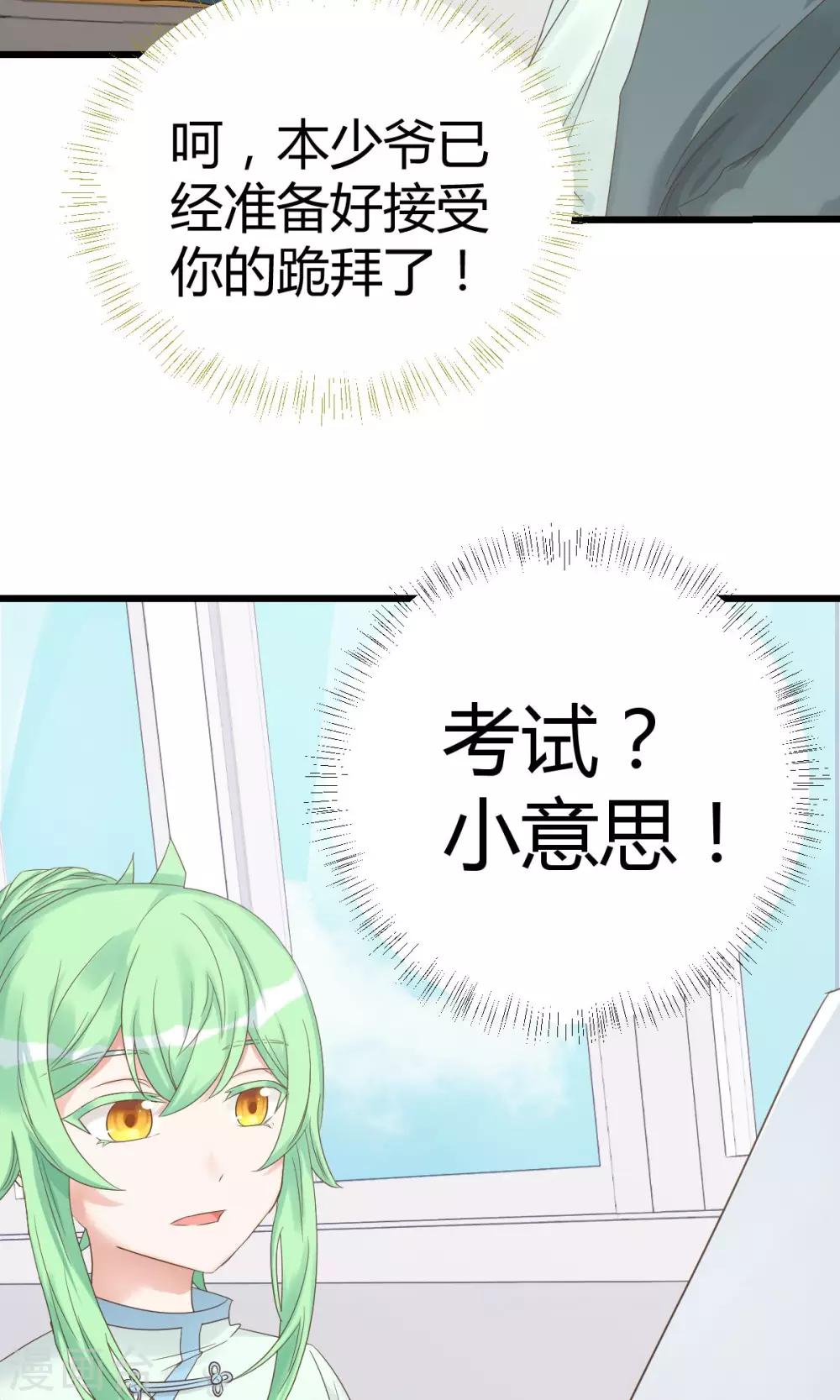 第8话1 考考考，老师的法宝12