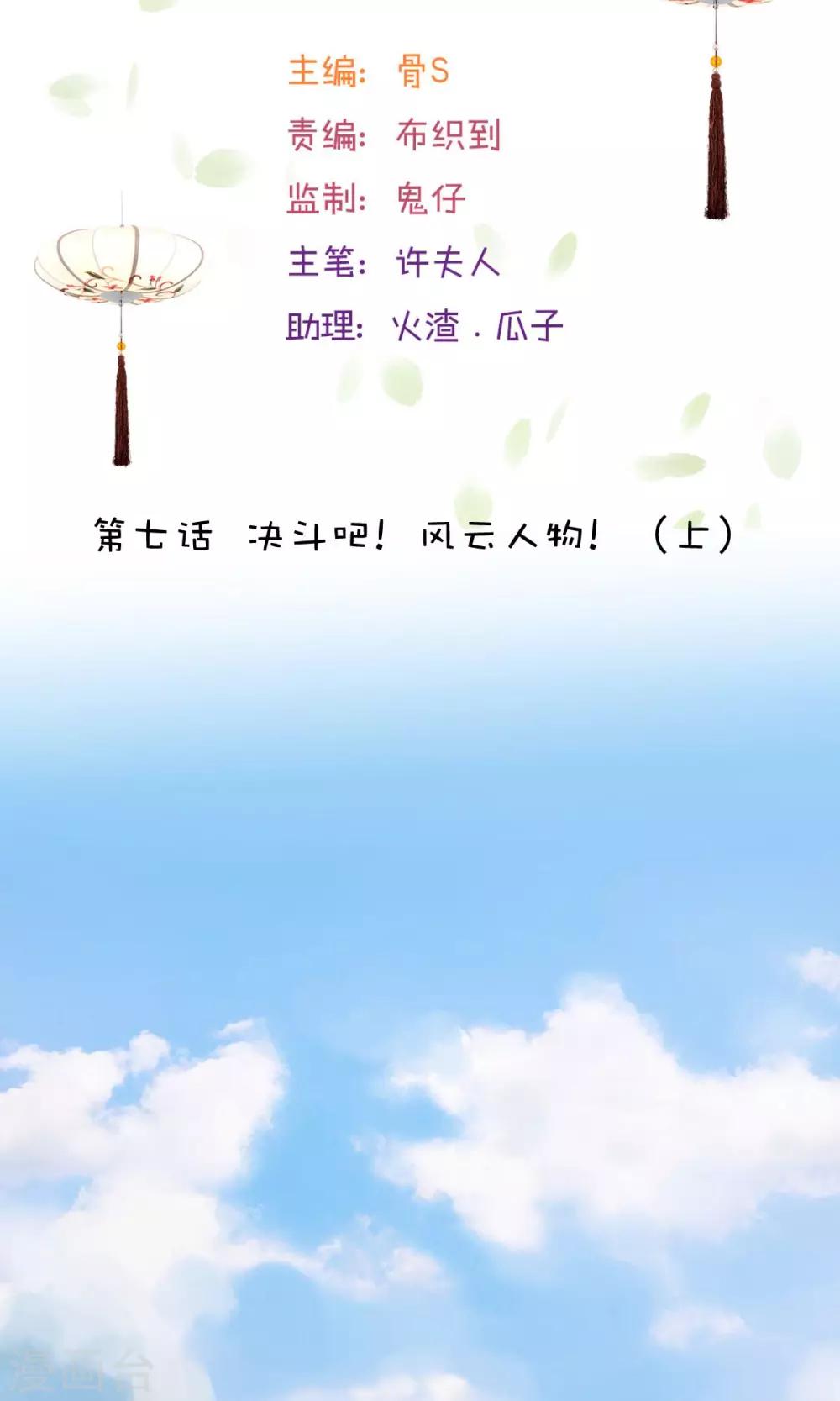 第7话1 决斗吧！风云人物1