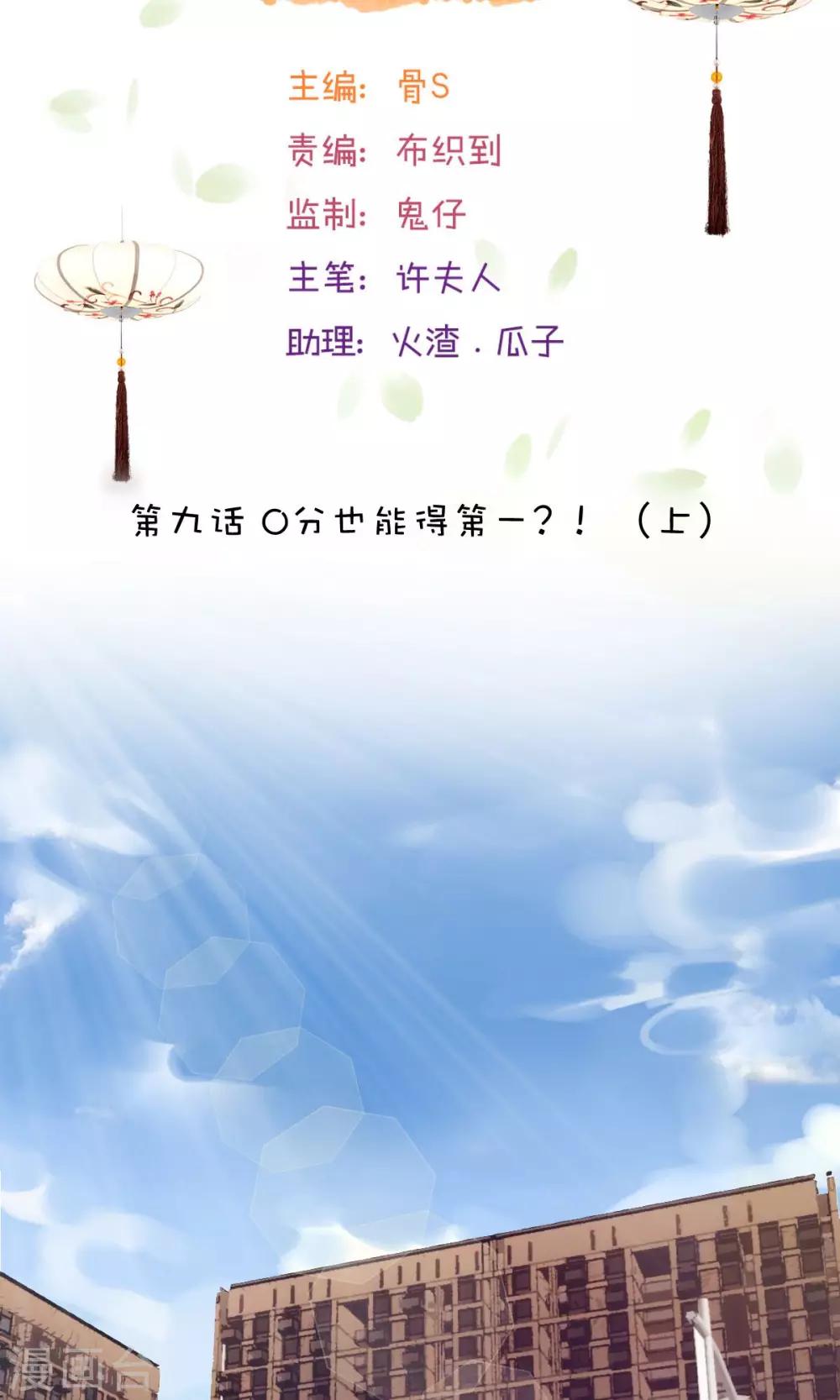第9话1 0分也能得第一？！1