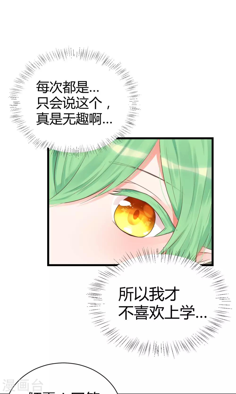 第3话 颤抖吧，同学6